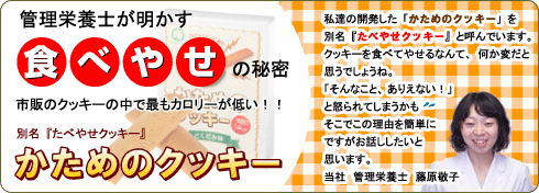 かためのクッキー