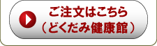 ご注文はこちら